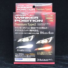 ヴァレンティ VALENTI LEDウインカーポジション プレミアム タイプ2 WP04-T20-55 5500K＜未使用品＞