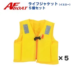 新品　■AFボート■　5着セット　ライフジャケット　桜マーク　タイプＡ　ライジャケ　法定備品　船検対応　認可品　認定品