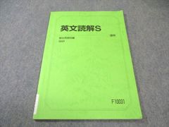駿台　英文読解S 2021 英文読解S 2021年版 駿台予備学校（書き込みなし） - メルカリ