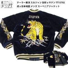 シュガーケーン　東洋　スカジャン 90s 】東洋 シュガーケーン スカジャン 第376爆撃航空群 MISAWA