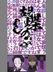 [중고] 클리어 파일 후추 시노부 A4 클리어 파일 & 스티커 세트 [이치 반 쿠지 귀멸의 칼날 ~ 후메츠의 키즈나 ~] F상