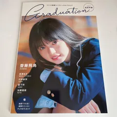 Yahoo!オークション - 切り抜き（306a-3)渡辺美優紀 薮下柊