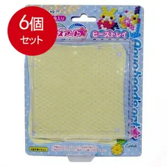 6個まとめ買い  アクアビーズアート☆ビーズトレイ 送料無料 × 6個セット