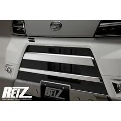【REIZ(ライツ)】 S321/S331系 後期 アトレーワゴン ハイゼットカーゴ /サンバーバン/ピクシスバン ステンレス製 フロントバンパー グリル カバー 2P / メッキグリルのサムネイル