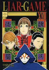 2025年最新】ライアーゲーム 18の人気アイテム - メルカリ