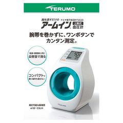 アームイン血圧計 テルモ電子血圧計 ES‐P2020ZZ テルモ