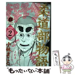 2025年最新】柔道部物語の人気アイテム - メルカリ