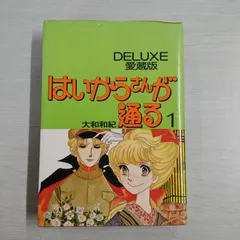 2024年最新】はいからさんが通る 漫画の人気アイテム - メルカリ