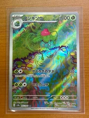 【 PSA10】フシギバナSAR フシギソウAR 2連番 ポケモンカードゲーム SV2a 200/165 フシギバナex 草 (SAR