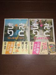 えどちりクエスチョン 其の1 江戸のかたち編 其の2 江戸のしくみ編 2冊セット