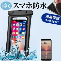 ASUS Zenfone 8 [5.9インチ] 水に浮く スマホ 防水ケース ポーチ カバー 防水保護等級 IPX8 ストラップ付 と 反射防止 液晶保護フィルム セット 海 プール お風呂 キッチン 水深30M メール便送