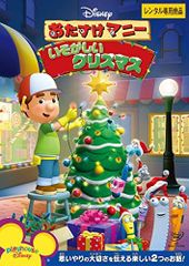 【中古】おたすけマニー いそがしいクリスマス  [レンタル落ち] [DVD]