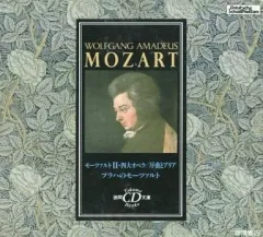 【中古】クラシックCD テーオ・アダム(バス・バリトン) ペーター・シュライヤー(テノール) 他 / モーツァルト(2) ｢四大オペラ｣｢序曲とアリア｣