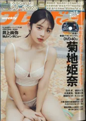 週刊プレイボーイ 2024年1月8日号