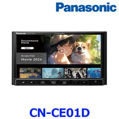 新品未使用 Panasonic パナソニック CN-CE01D Strada ストラーダ カーナビ 180mmモデル Apple CarPlay Android Auto HDMI対応 Bluetooth内蔵 7型HDディスプレイ 