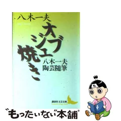 2023年最新】八木一夫の人気アイテム - メルカリ