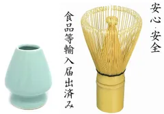 茶道具　茶筅と茶筅休め　２点セット　１００本立または数穂　茶筅　茶せん　新品