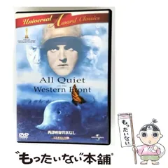 西部戦線異状なし デジタル・ニューマスター 完全版 [DVD] Amazon.co.jp: 西部戦線異状なし [DVD] : リュー・エアース゛