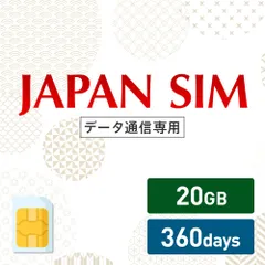 マユミ Mayumi Japan SIM日本国内 専用データ データSIM 通信プリペイドSIM iPhone docomoネットワーク利用 最大360日利用可能 20GB