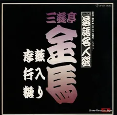 NHK落語名作選 LPレコード12枚セット（1975年） Yahoo!オークション -「nhk落語名人選」(レコード) の落札相場