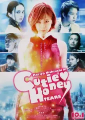 バ*プ様 212.キューティーハニー　ポスター B2 バ*プ様 212.キューティーハニー ポスター B2 バ*プ様 212