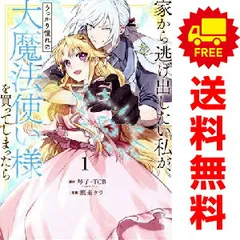 家逃げ　ポストカード　フルコンプ　エルヴィス　ジゼル　家から逃げ出したい私が 家から逃げ出したい私が、うっかり憧れの大魔法使い様を買って