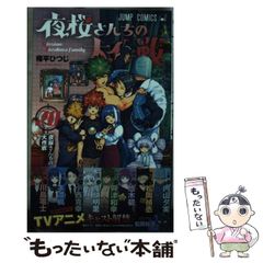 [중고] 밤 벚꽃씨의 대작전 20 (점프 코믹스) / 권평 히츠지 / 슈에이샤