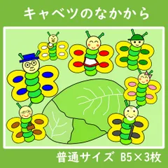 パネルシアター　普通サイズ　キャベツのなかから