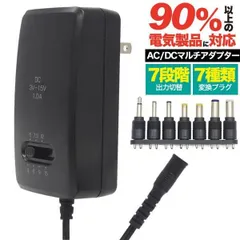 送料無料   AC/DCマルチアダプター 電源部品   変換プラグ付き 出力切り替えあり 100V～240V 変圧器不要 海外 旅行 両極性対応 DC5V DC7.5V DC12V DC3V DC6V DC9V DC15V AC1A 家電 電化製品 修理 部品