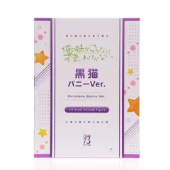 2025年最新】俺の妹がこんなに可愛いわけがない。 黒猫 バニーVer.の