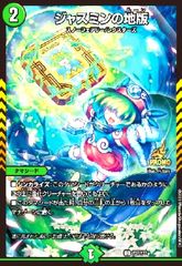 ジャスミンの地版 aレア ジャスミンのルーン - メルカリ
