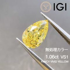 1.06ct VS1 Fancy Vivid Yellow ラボグロウンダイヤモンド ルース ラボダイヤ ファンシーヴィヴィッドイエロー  IGI鑑定書付 ペアシェイプカット イエローダイヤモンド リング用 ネックレス用 オーダーメイド対応 無処理カラー
