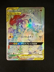 ルカリオ＆メルメタルGX RR SM9b フルメタルウォール 029/054 ルカリオ＆メルメタルGX RR SM9b フルメタルウォール 029/054