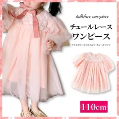 【110cm】チュール レース ワンピース ピンク キッズ バルーン 袖 ベビー ドレス 子供 結婚式 誕生日 卒園式 入学式 発表会