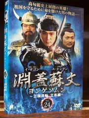 2023年最新】淵蓋蘇文 ヨンゲソムン ~三国流転 立志編~ DVD-BOX2 中古