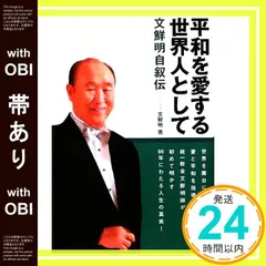 【新品未使用品】文鮮明先生古稀記念文集  全巻セット 2025年最新】文鮮明の人気アイテム - メルカリ