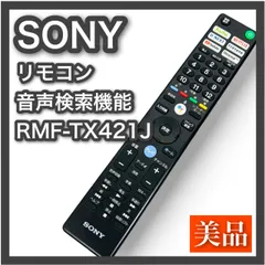 美品 ソニー リモコン 音声検索機能 テレビ RMF-TX421J ソニー TV SONY