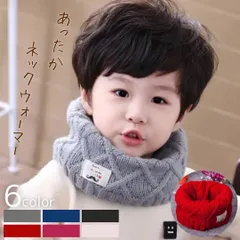 【在庫限り】子供 キッズ 赤ちゃん マフラー ネックウォーマー 男の子 女の子 ニット 全6色 ベビーユニセックス おしゃれ 冬 スヌード マフラー ふわふわ ファー  幼児 男の子 女の子 子供服 ベビー服 子供用 暖かい 保育園 幼稚園 小学生 シンプル