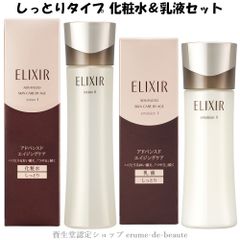 ELIXIR 化粧水と乳液セット - メルカリ