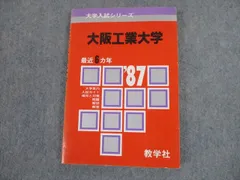 2024年最新】大阪工業大学赤本の人気アイテム - メルカリ