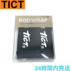 ティクト ロッドラップ S ブラック TICT ロッドベルト