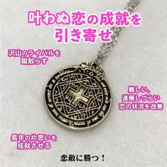 恋する人に選ばれ叶わぬ恋の成就を引き寄せる　Winmateofchoice