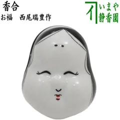 2025年最新】香合 節分の人気アイテム - メルカリ