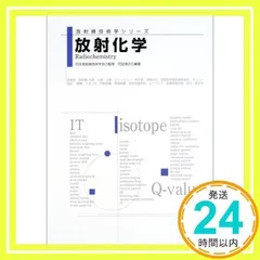 放射線技術学シリーズ 3冊セット(バラ売り可) 放射線技術学シリーズ 放射線生物学（改訂3版） | Ohmsha