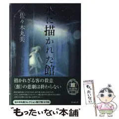 2024年最新】佐々木丸美の人気アイテム - メルカリ