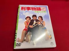 (未使用･未開封品)　刑事物語5 やまびこの詩 [DVD] og8985z 楽天ブックス: 刑事物語5 やまびこの詩 - 杉村六郎 - 武田鉄矢