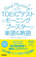 TOEIC 테스트 모닝부스터단어&숙어 다카하시 기지; 무토 카츠히코