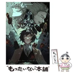 文豪ストレイドッグス (1~25) その他17冊セット おまけ付 文豪ストレイドッグス コミック 1-22巻 全22冊セット |本 | 通販