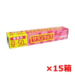 旭化成 業務用サランラップ BOXタイプ 22cmＸ50m X15箱