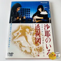 Amazon.co.jp: 沙耶のいる透視図 デラックス版 [レンタル落ち] : DVD